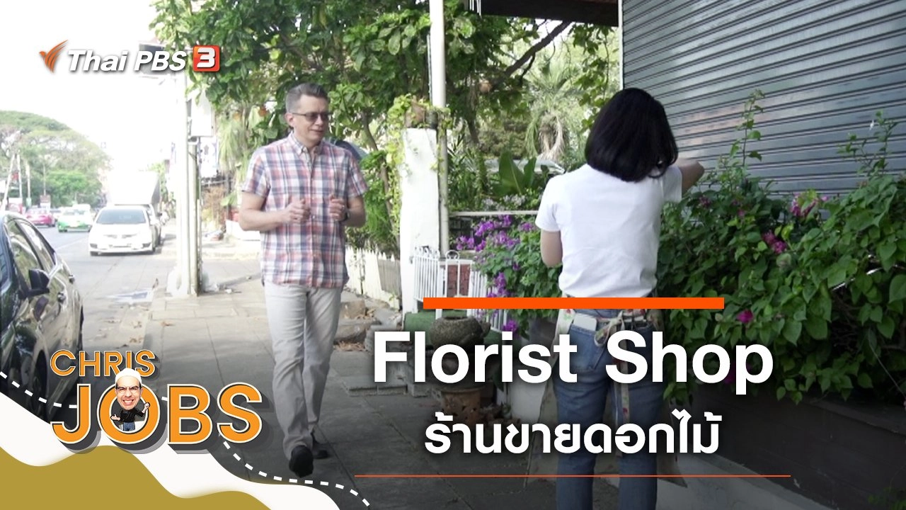 Florist Shop