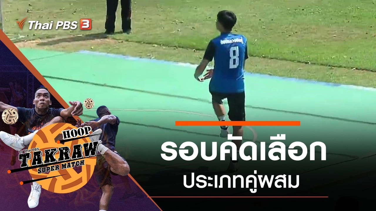 รอบคัดเลือกประเภทคู่ผสม