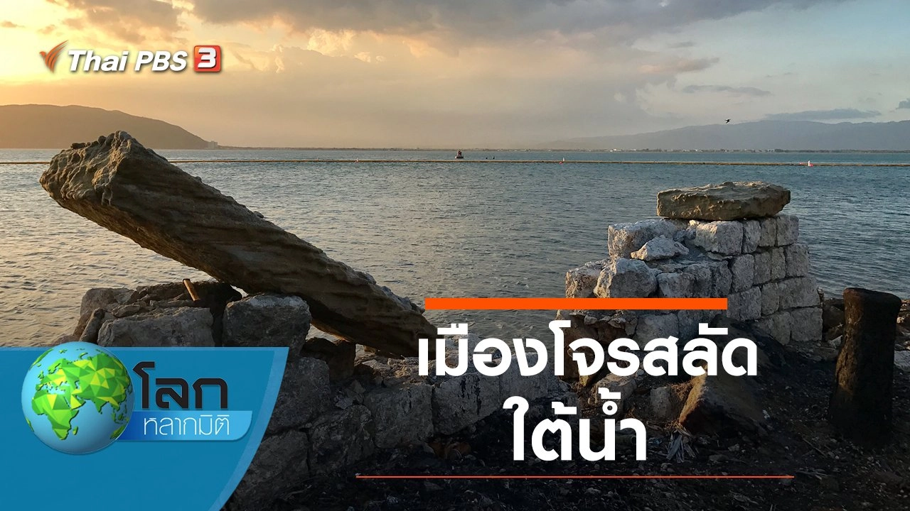 เมืองโจรสลัดใต้น้ำ