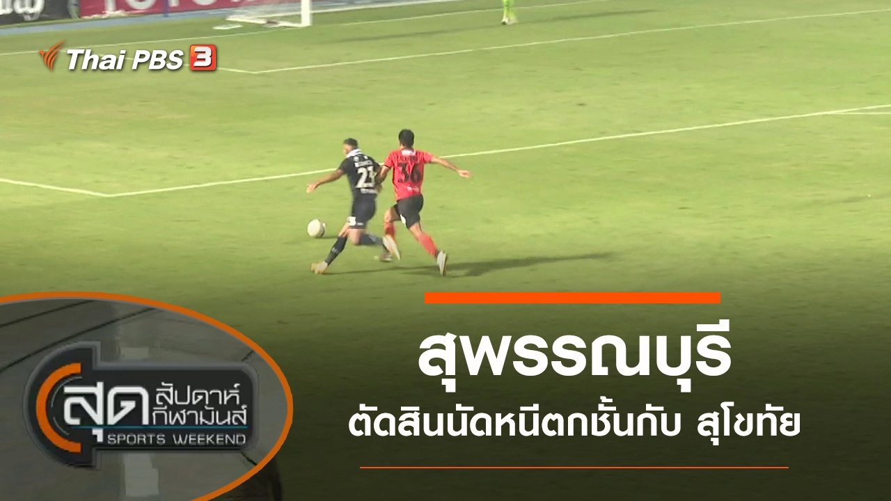 ประเด็นข่าว (27 มี.ค. 64)