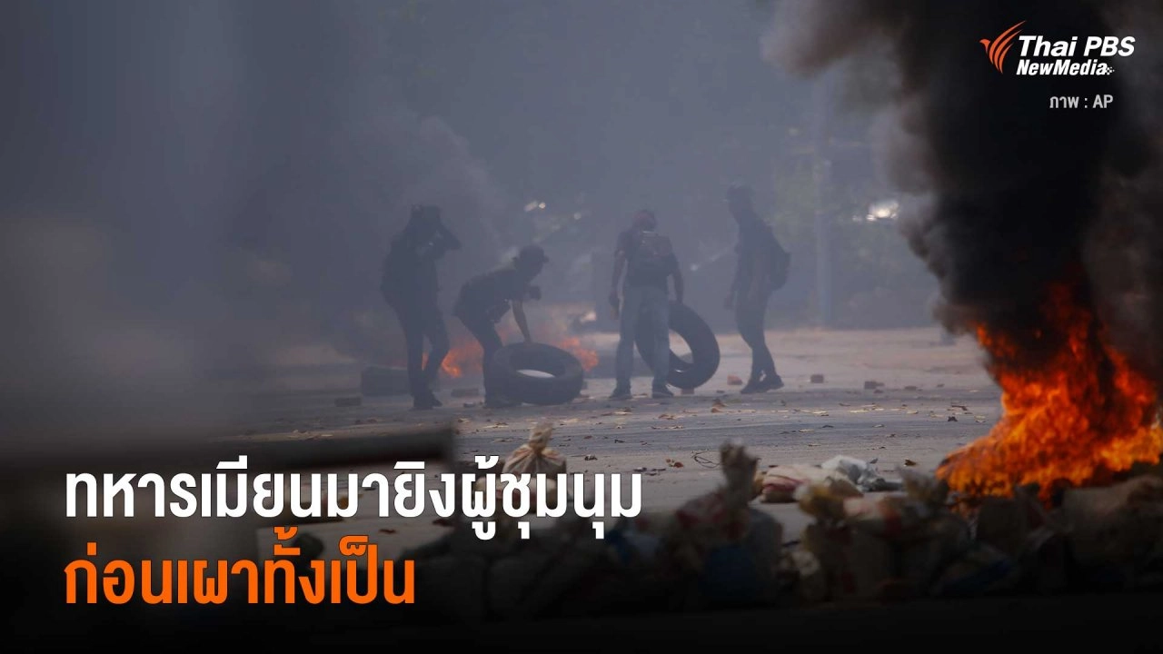 วิกฤตการเมืองเมียนมา