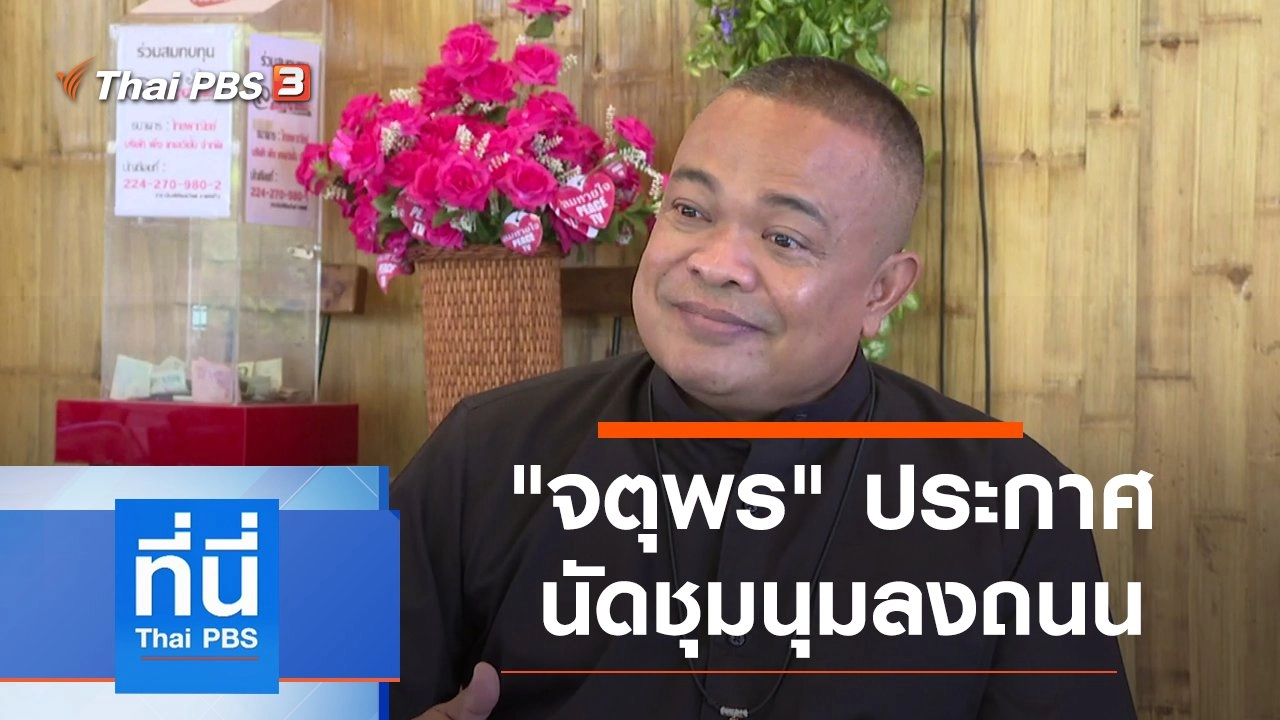 ประเด็นข่าว (29 มี.ค. 64)