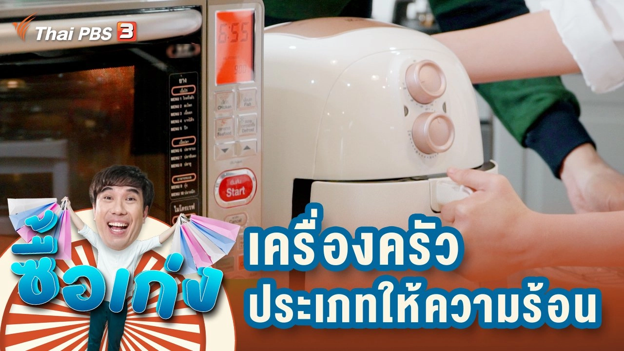 เครื่องครัวประเภทให้ความร้อน