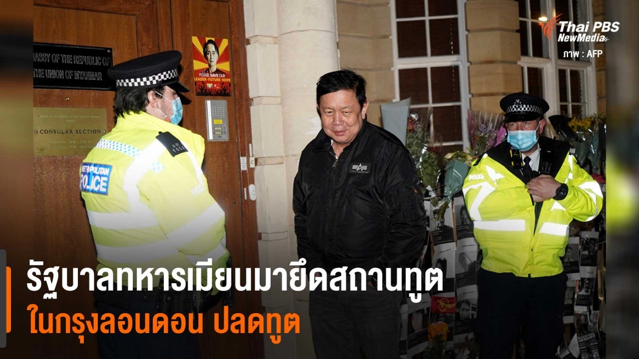 วิกฤตการเมืองเมียนมา