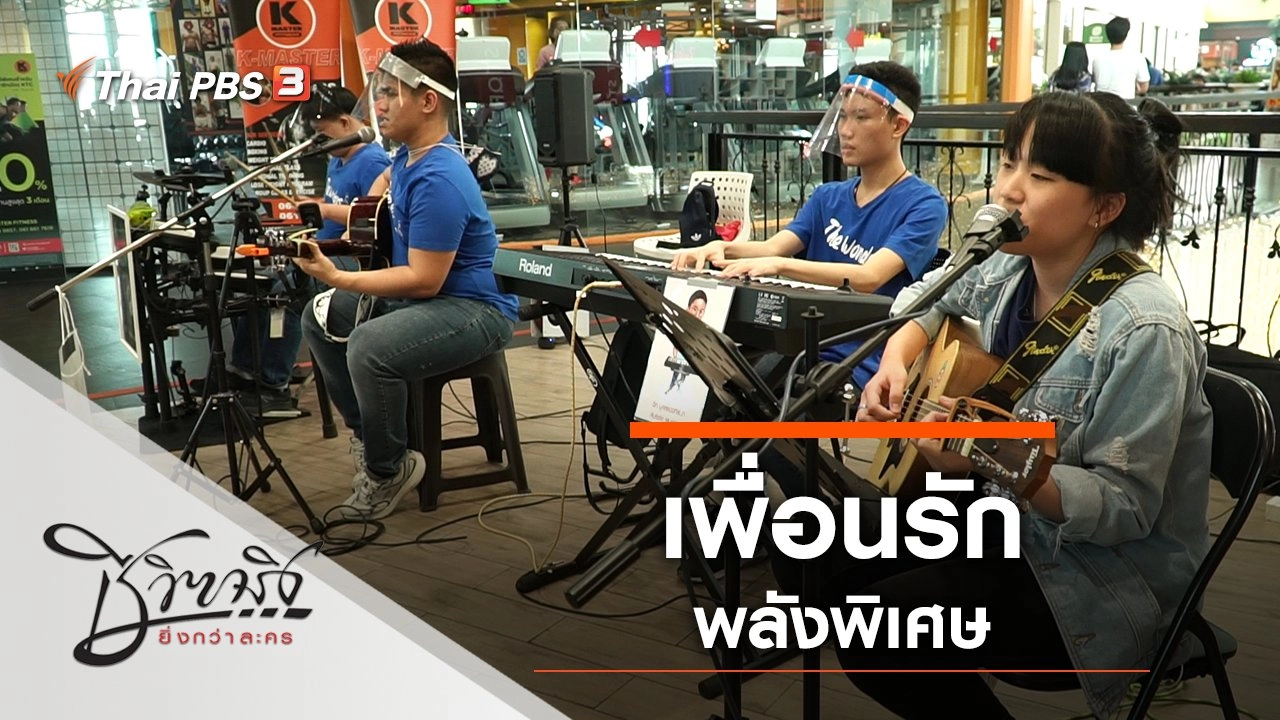 เพื่อนรักพลังพิเศษ