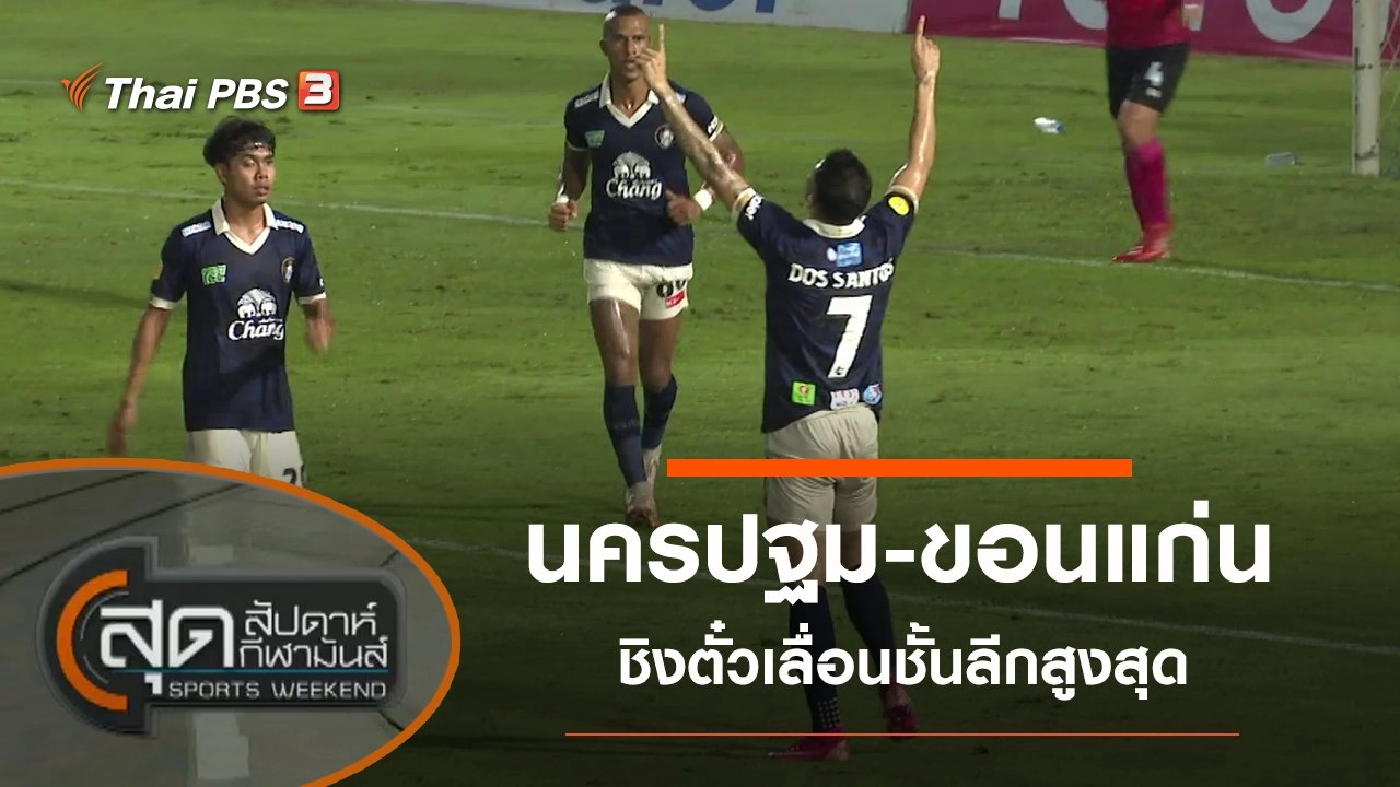 ประเด็นข่าว (11 เม.ย. 64)