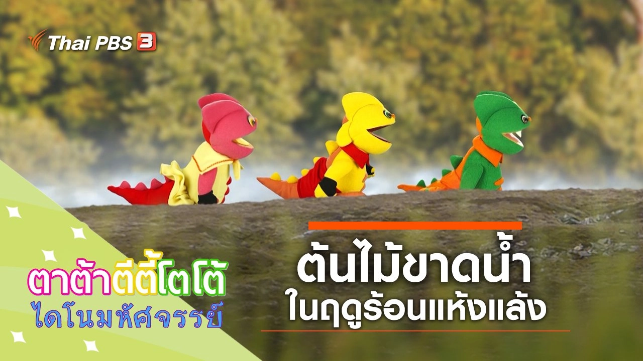 ต้นไม้ขาดน้ำ