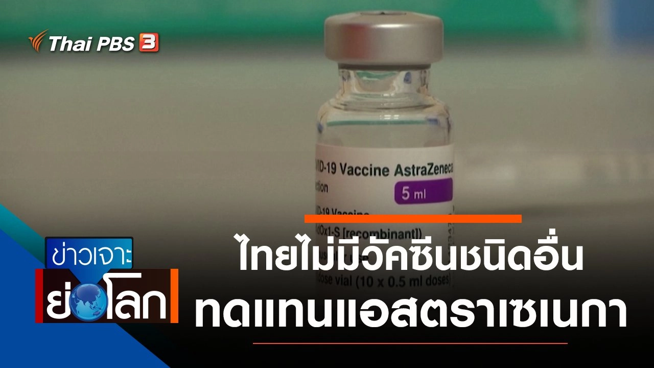 ประเด็นข่าว (17 เม.ย. 64)