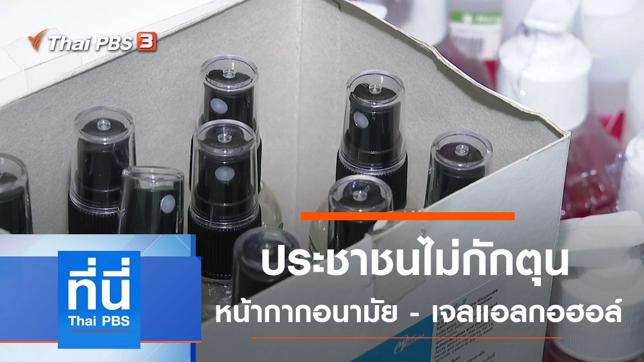 ประเด็นข่าว (15 เม.ย. 64)