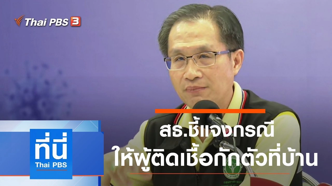 ประเด็นข่าว (19 เม.ย. 64)