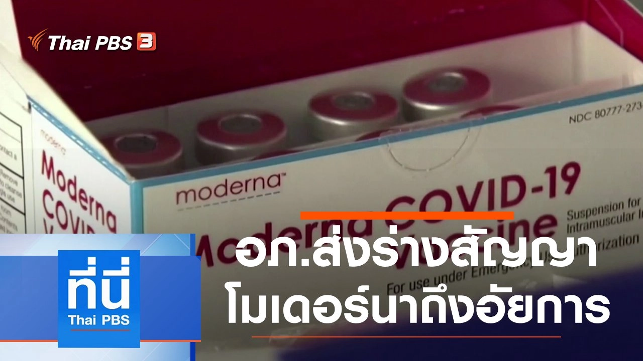 ประเด็นข่าว (2 ก.ค. 64)