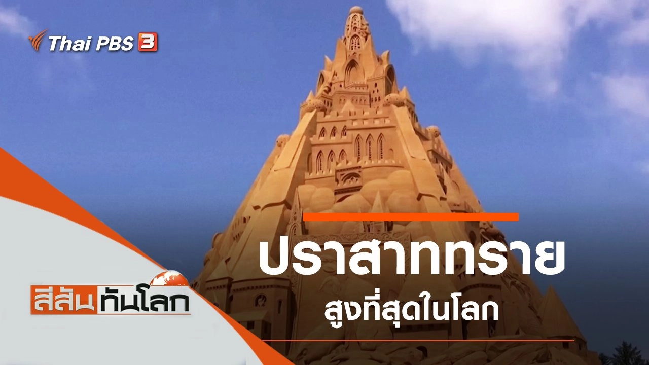 ประเด็นข่าว (10 ก.ค. 64)