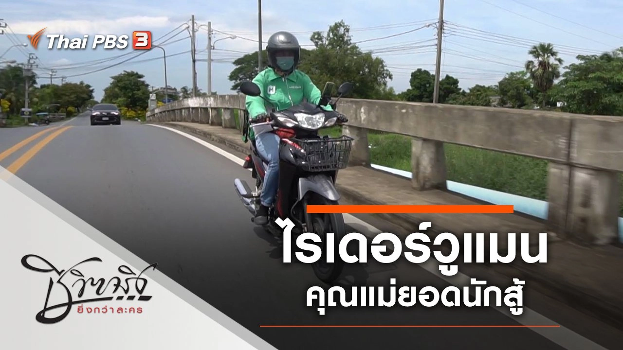 ไรเดอร์วูแมน