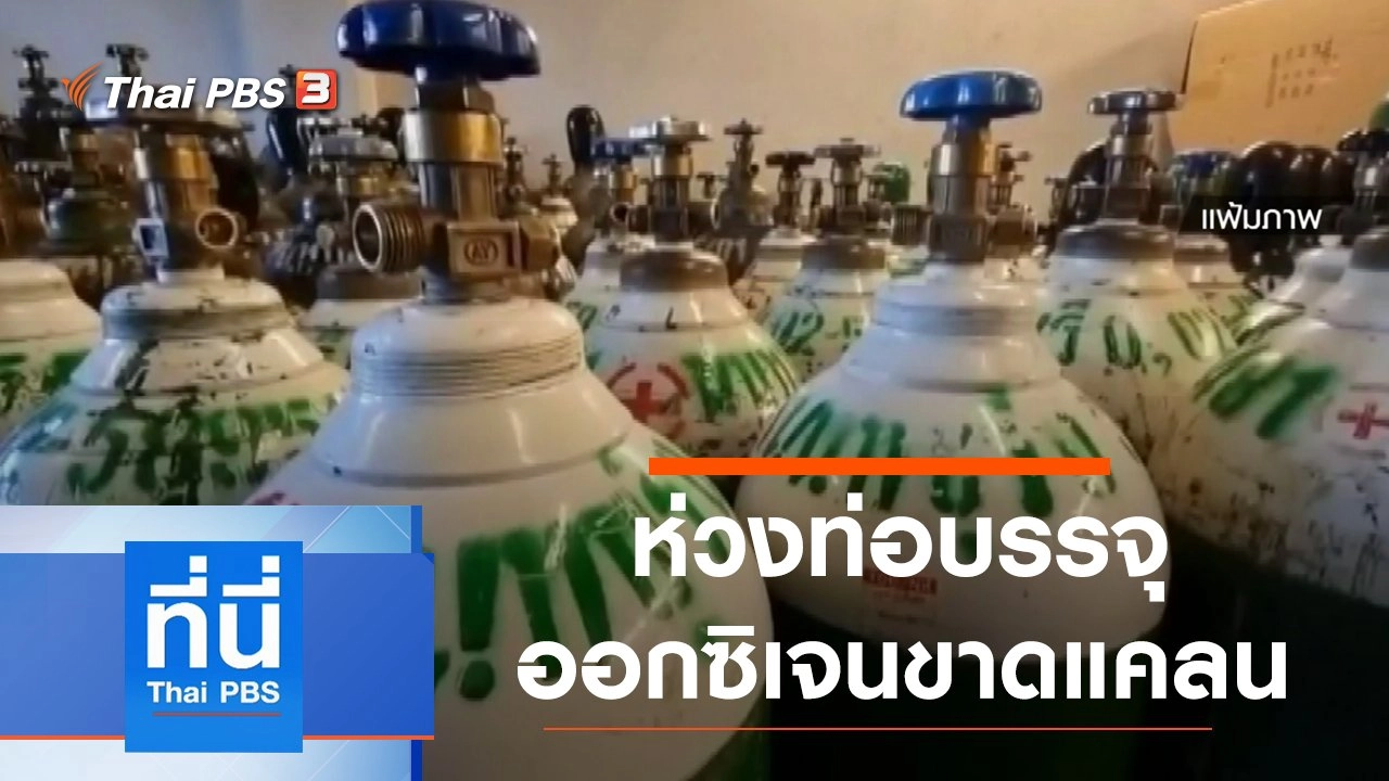 ประเด็นข่าว (12 ก.ค. 64)