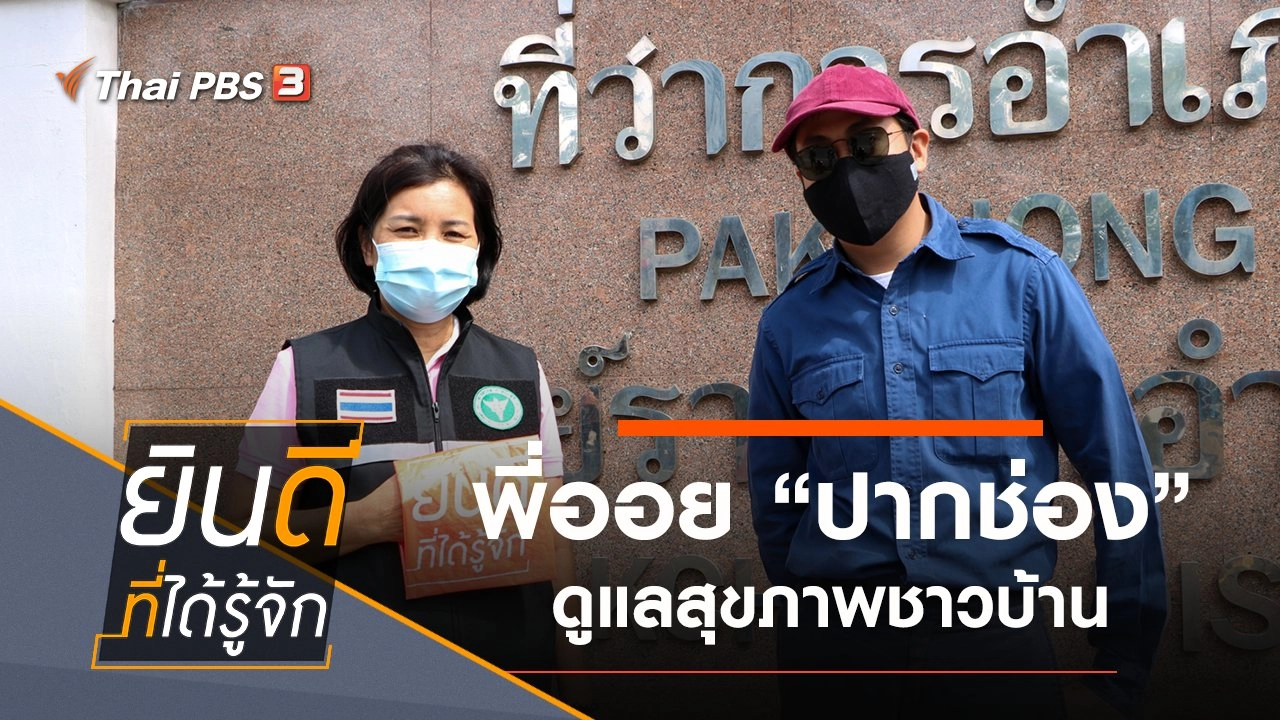 ปากช่อง