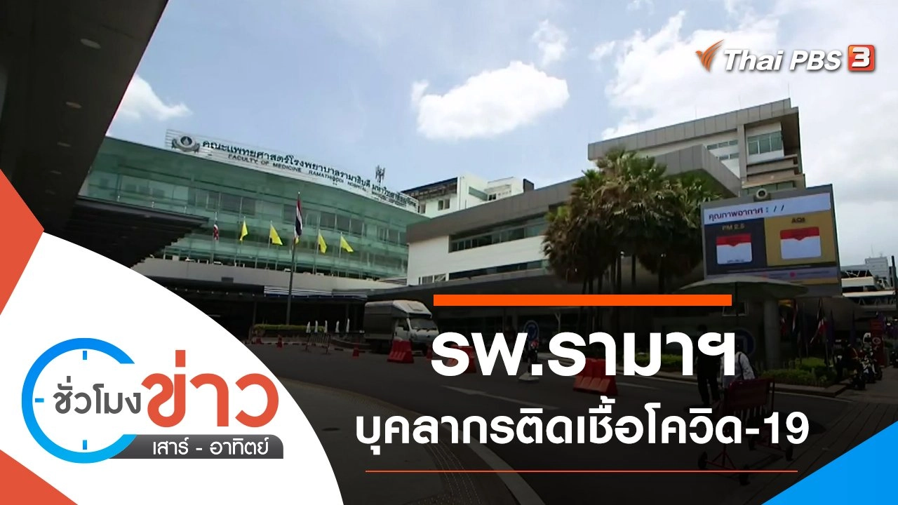 ประเด็นข่าว (17 ก.ค. 64)