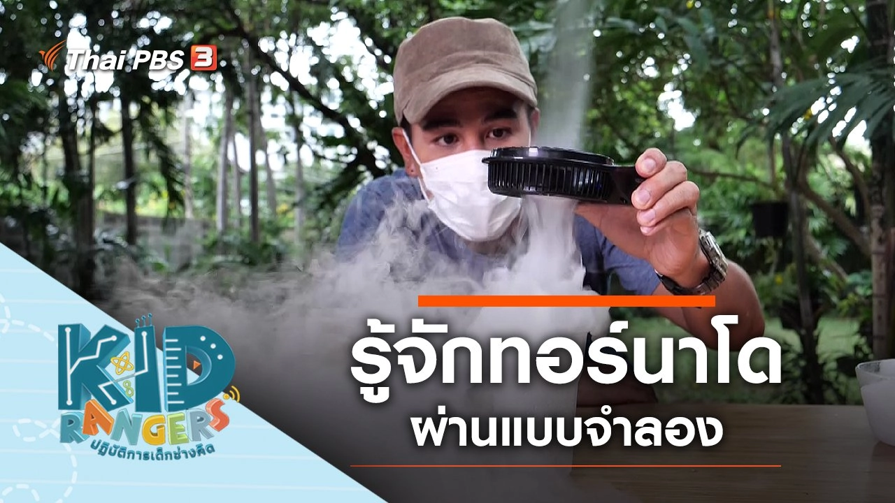 ​ทอร์นาโดจำลอง