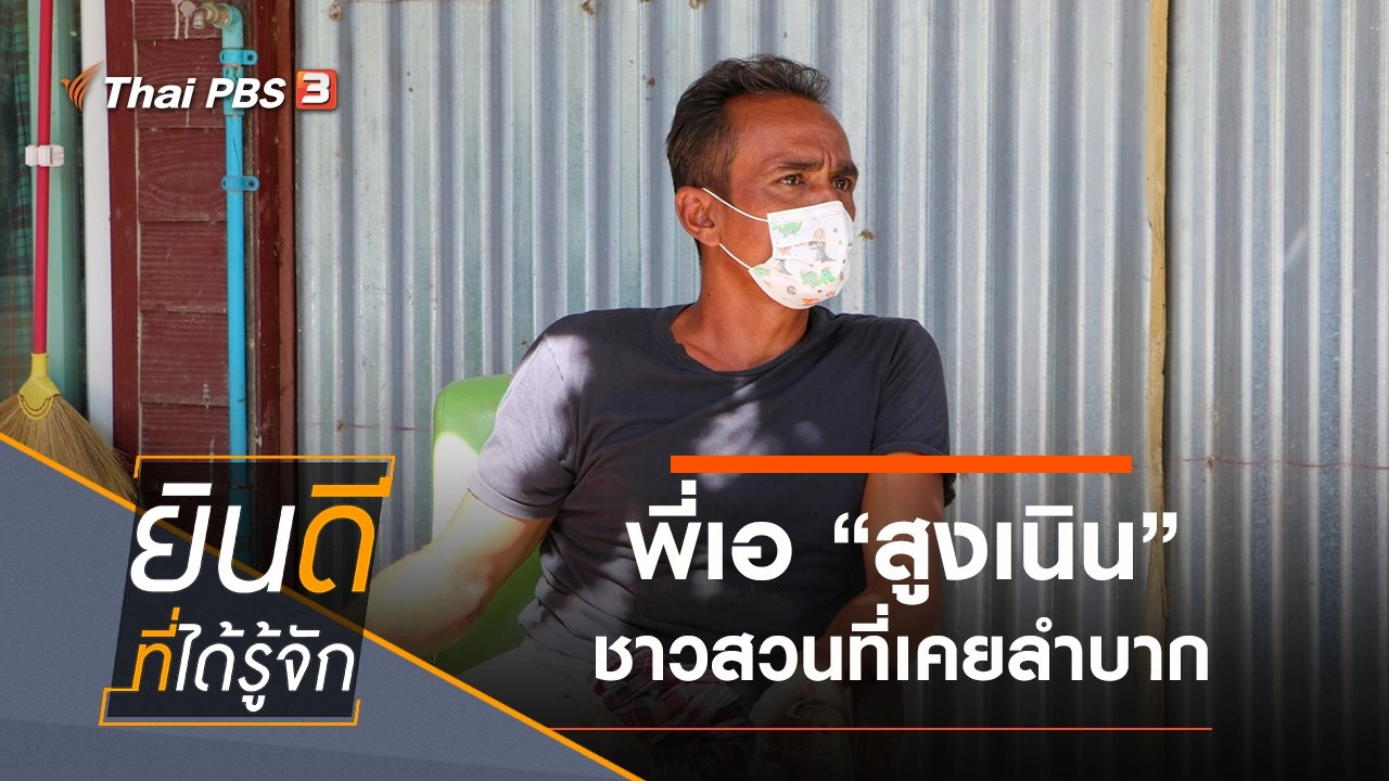 สูงเนิน