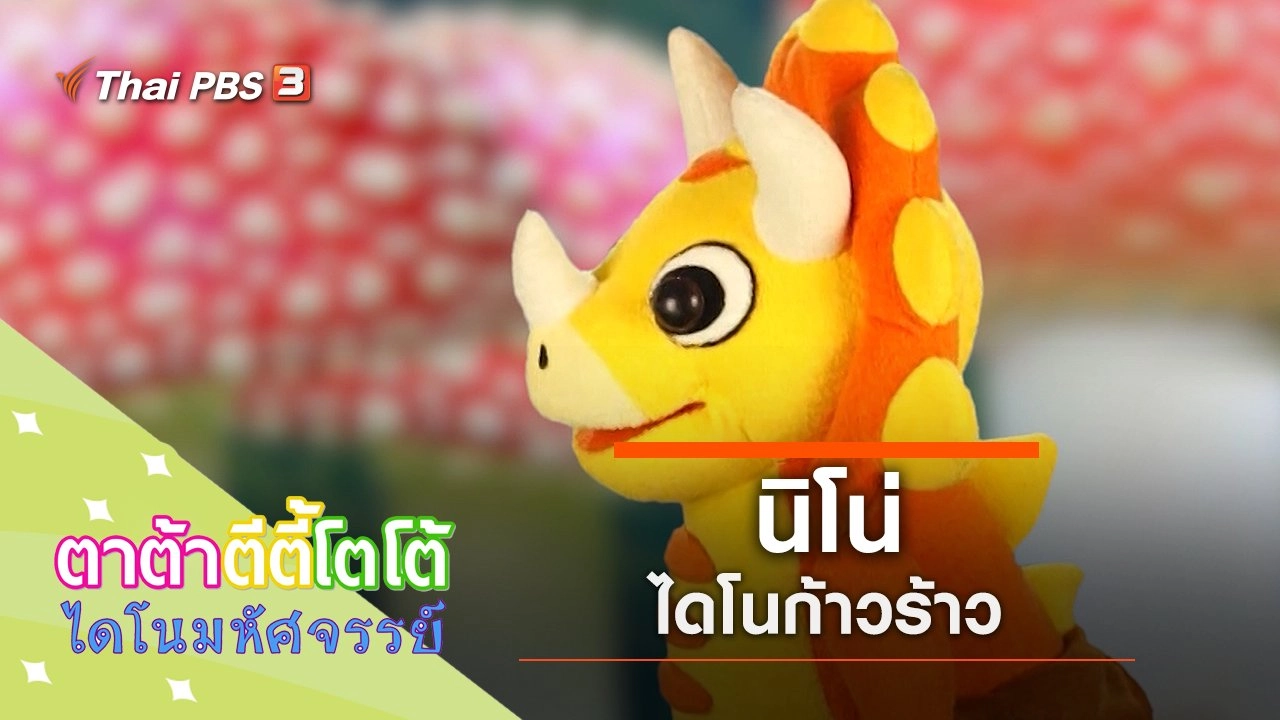 นิโน่เป็นอะไรไป