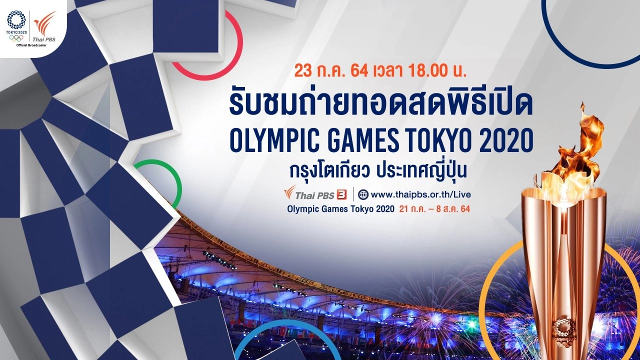 พิธีเปิด Olympic Games Tokyo 2020