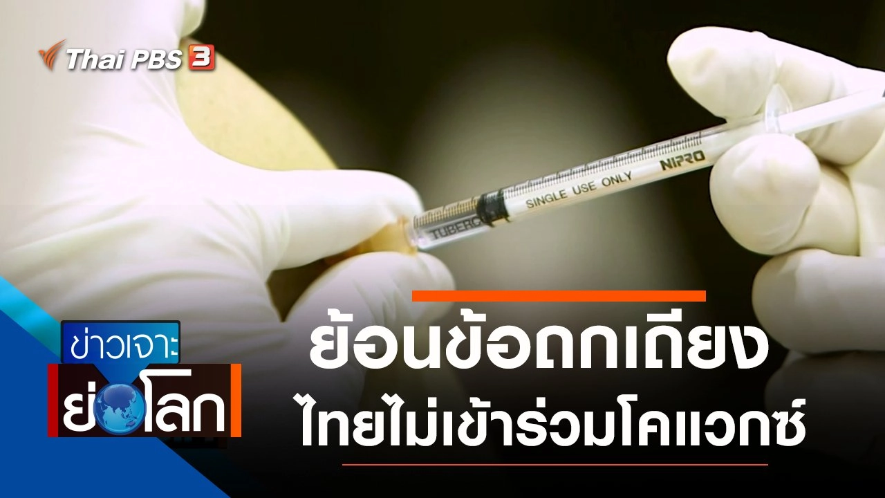 ประเด็นข่าว (24 ก.ค. 64)