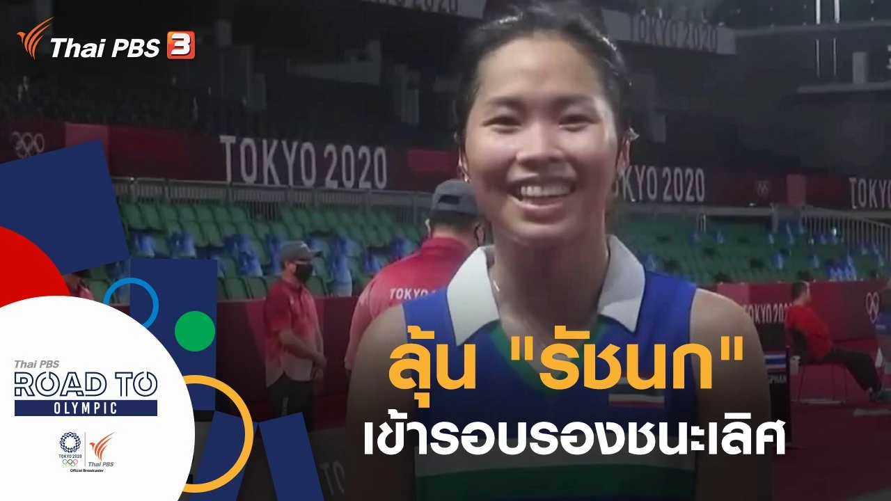 ประเด็นข่าว (29 ก.ค. 64)