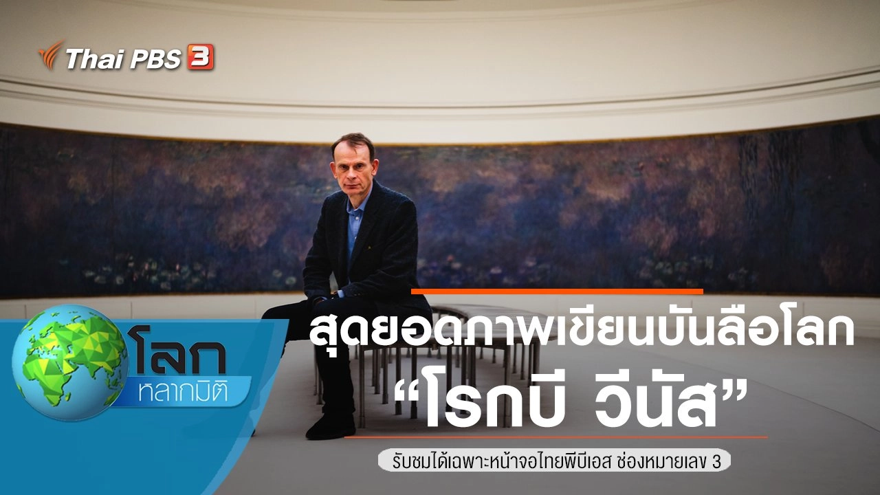 สุดยอดภาพเขียนบันลือโลก ตอน โรกบี วีนัส