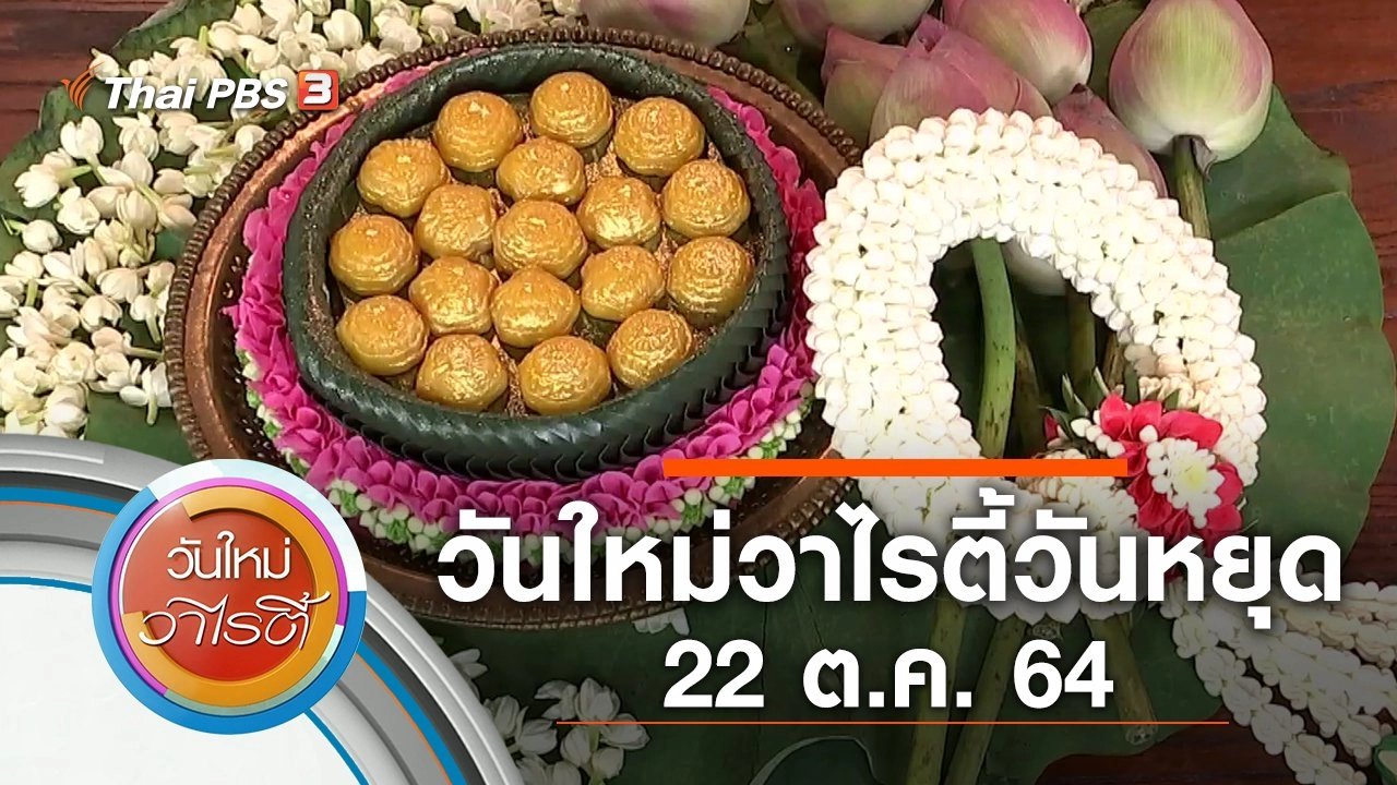 วันใหม่วาไรตี้