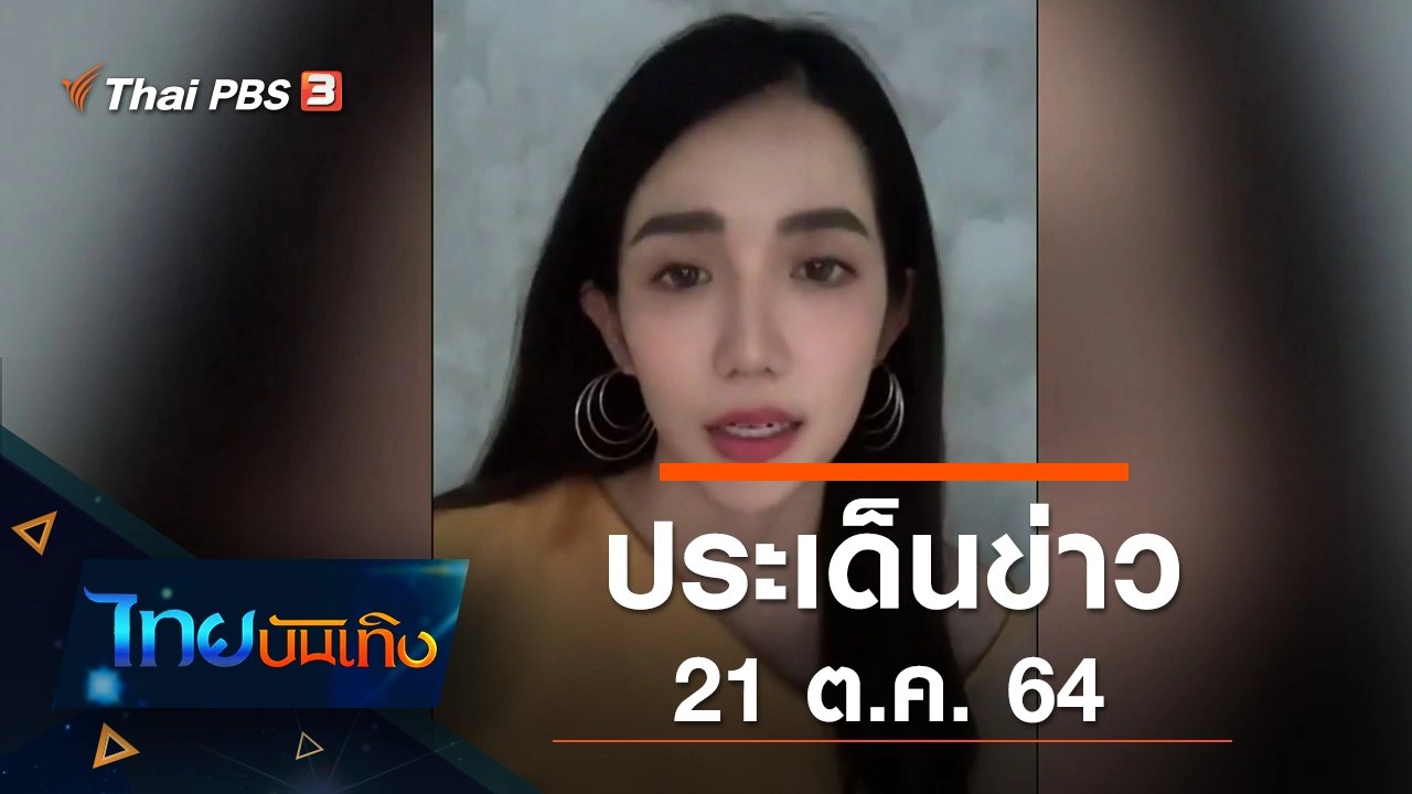 ไทยบันเทิง