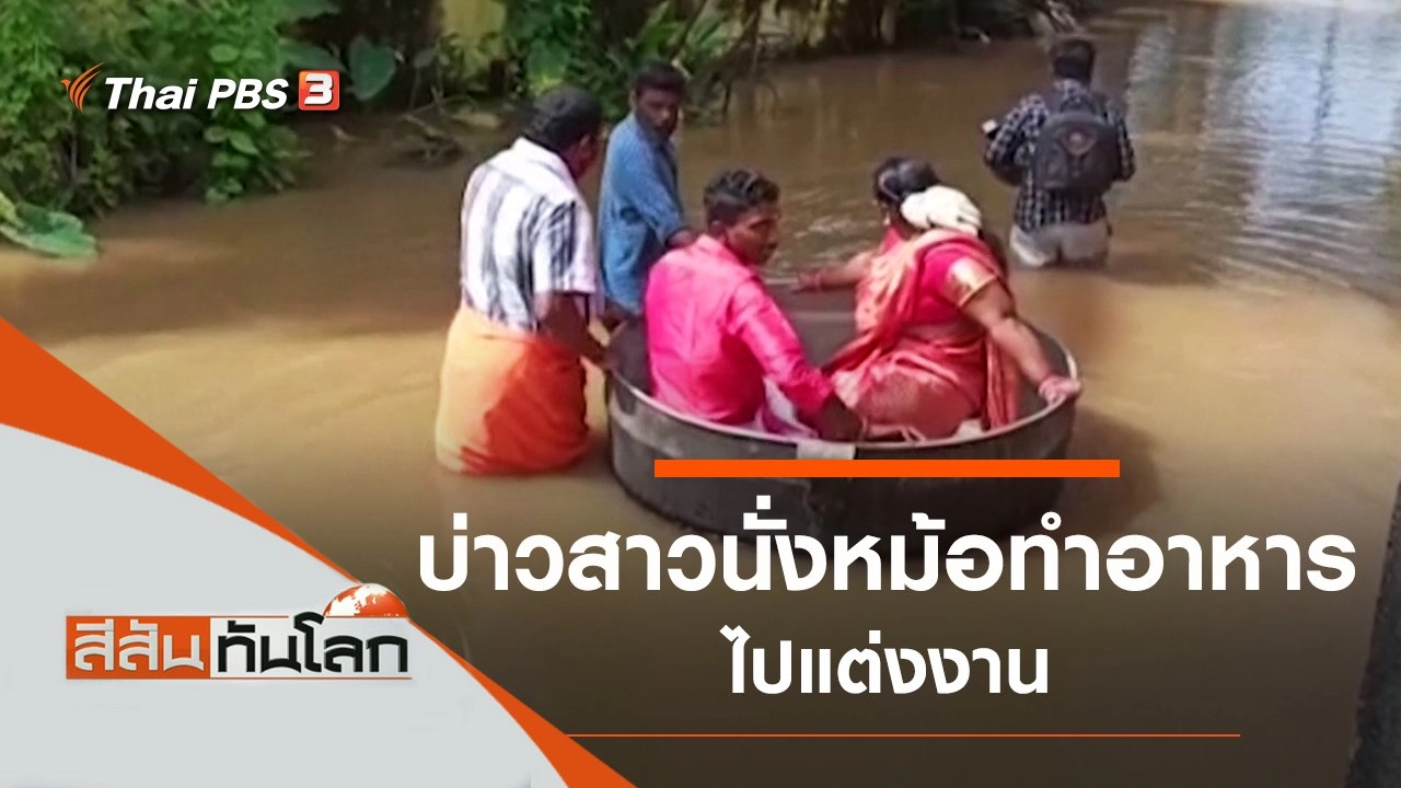 ประเด็นข่าว (23 ต.ค. 64)