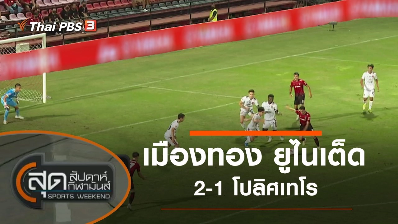 ประเด็นข่าว (24 ต.ค. 64)