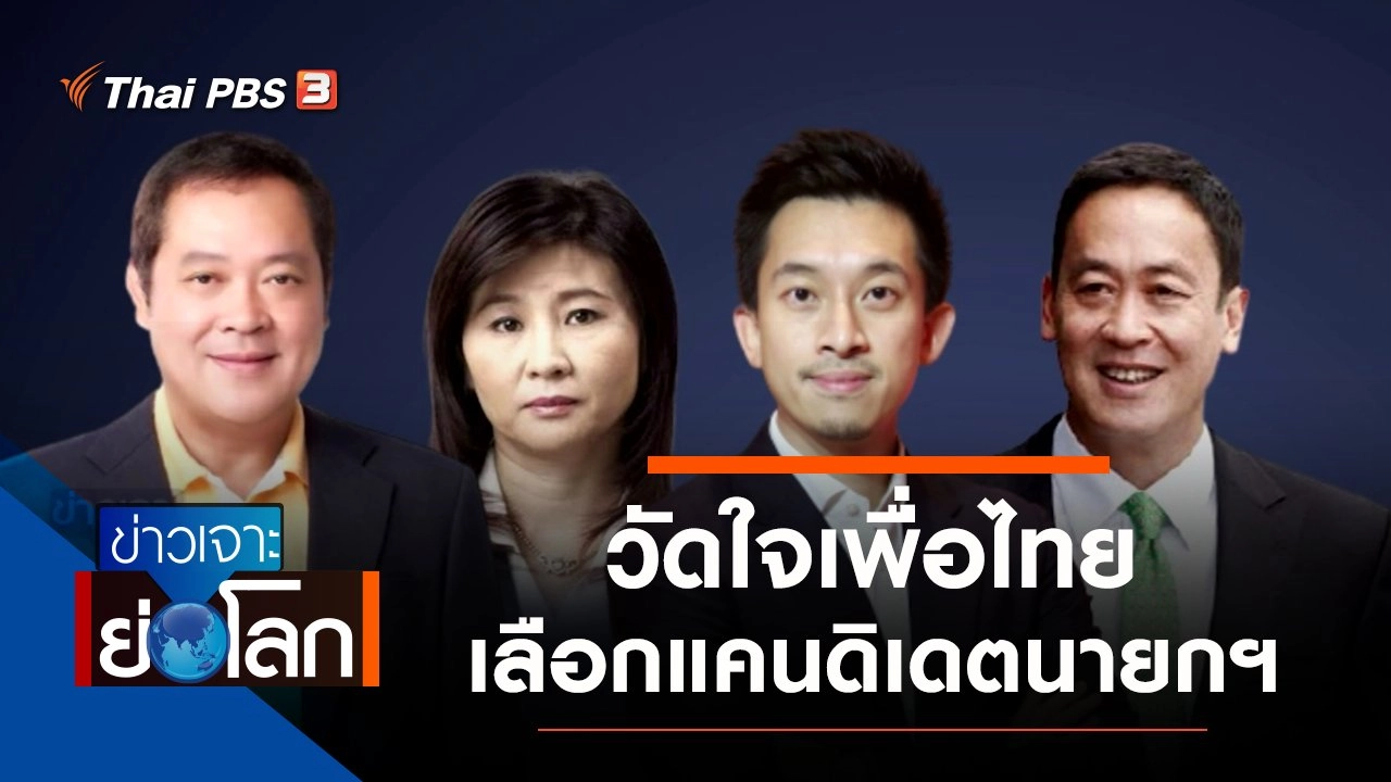 ประเด็นข่าว (23 ต.ค. 64)