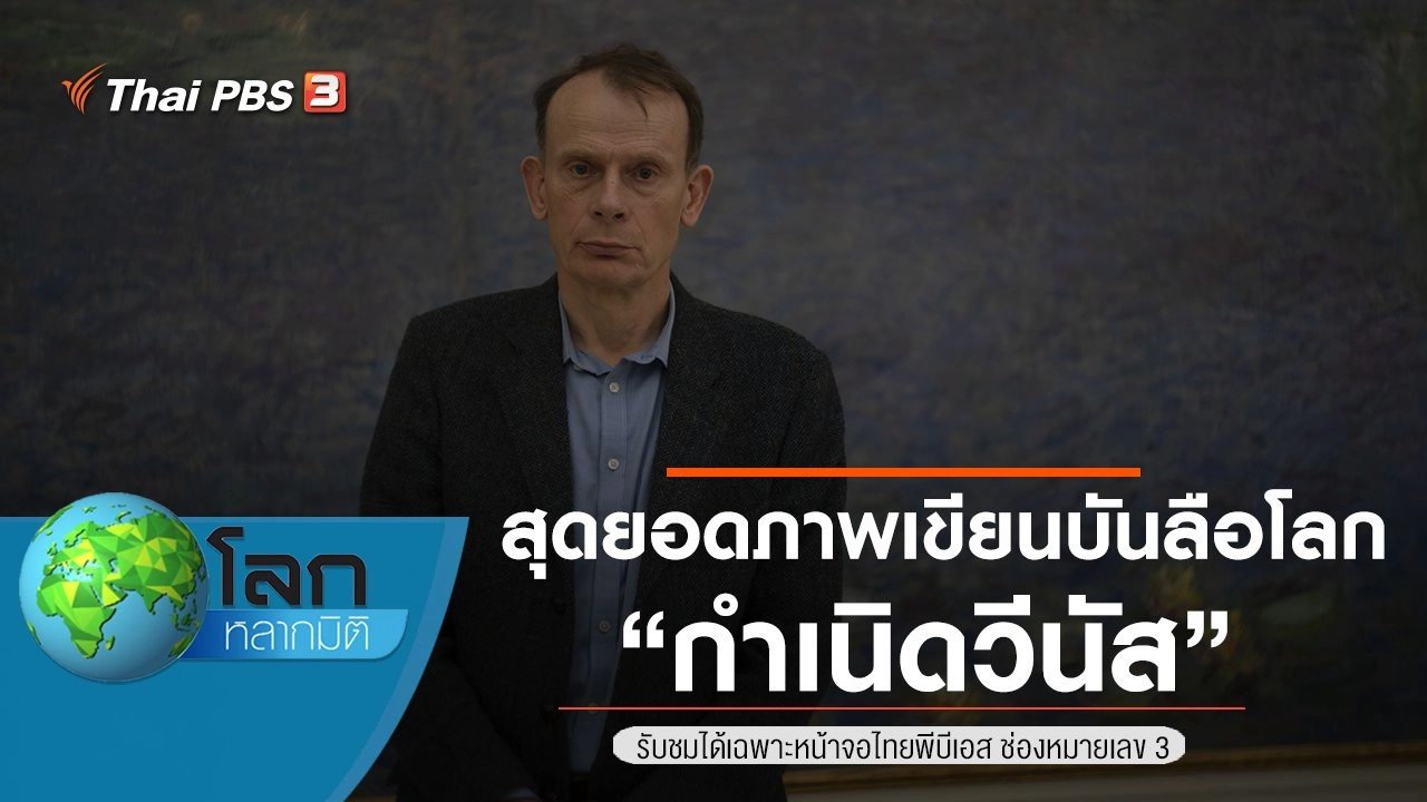 สุดยอดภาพเขียนบันลือโลก ตอน กำเนิดวีนัส