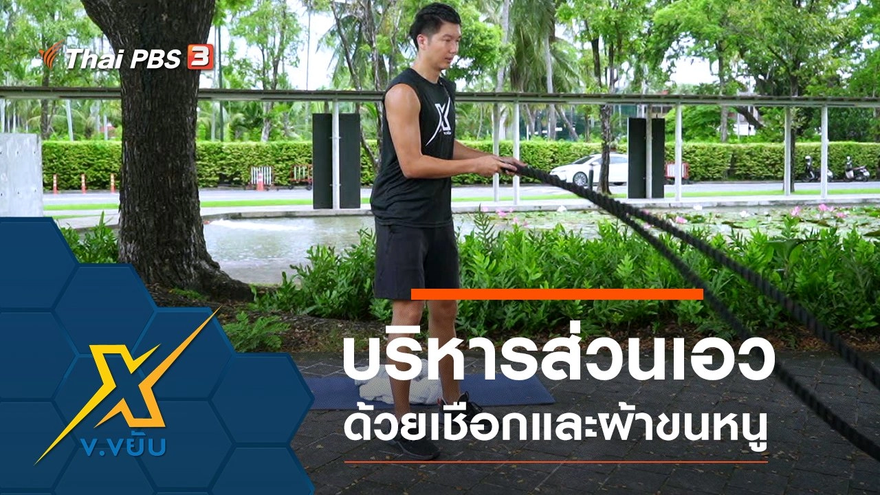 ออกกำลังกายบริหารส่วนเอวด้วยเชือกและผ้าขนหนู