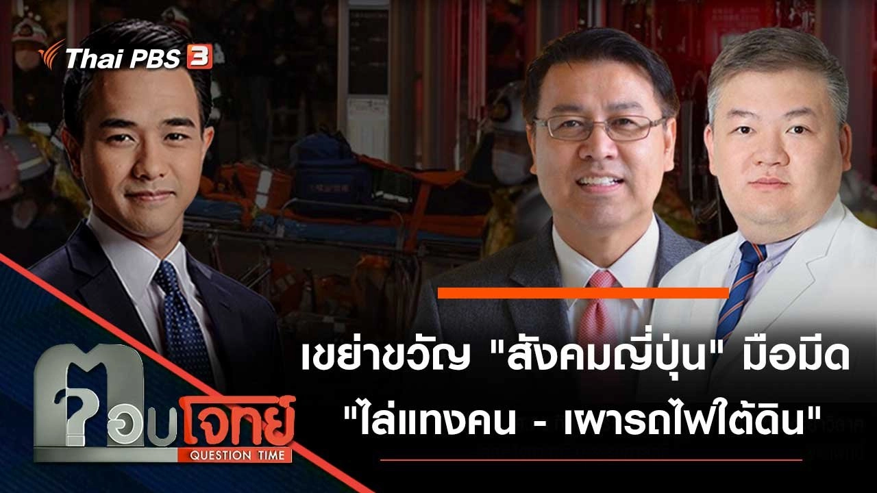 เขย่าขวัญ "สังคมญี่ปุ่น" มือมีด "ไล่แทงคน - เผารถไฟใต้ดิน"