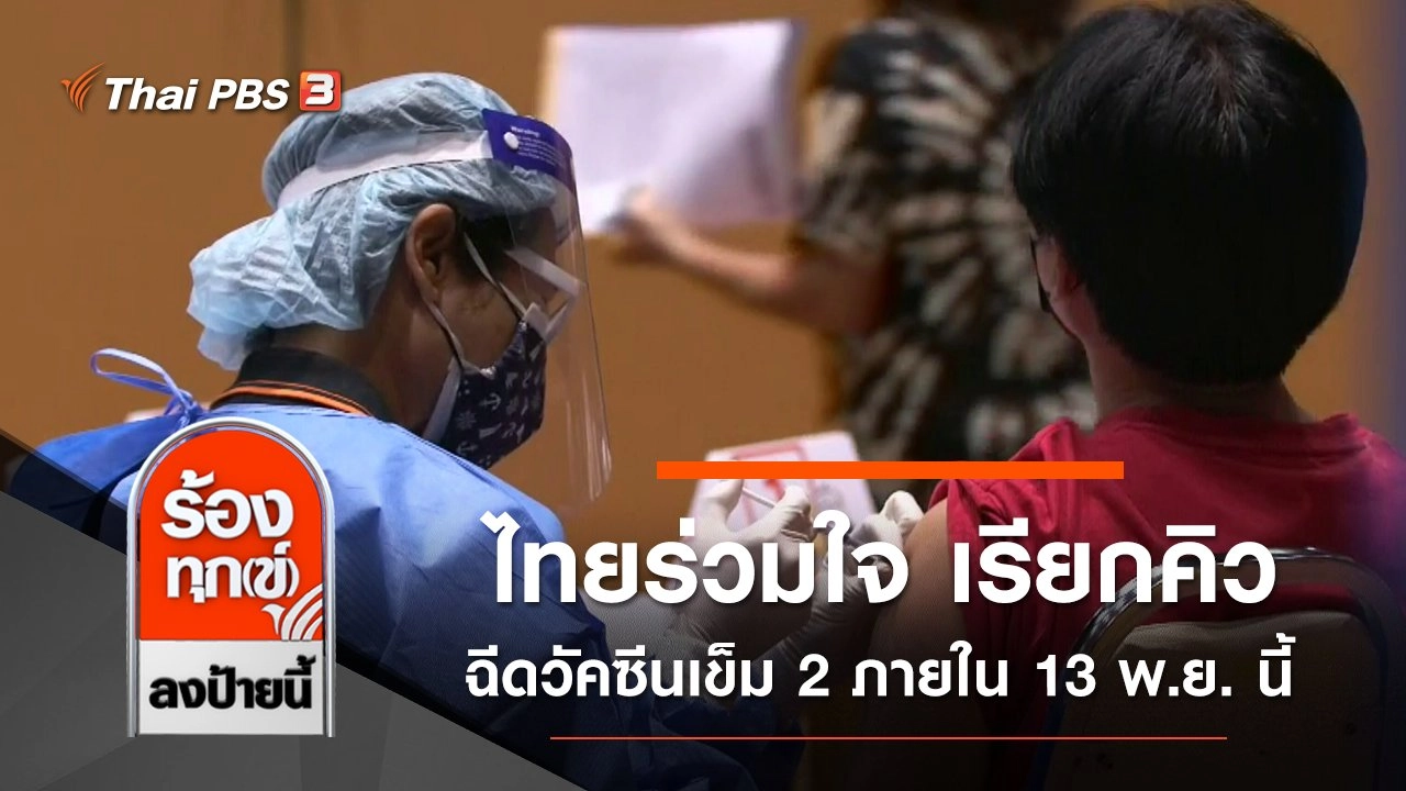 ร้องทุก(ข์) ลงป้ายนี้