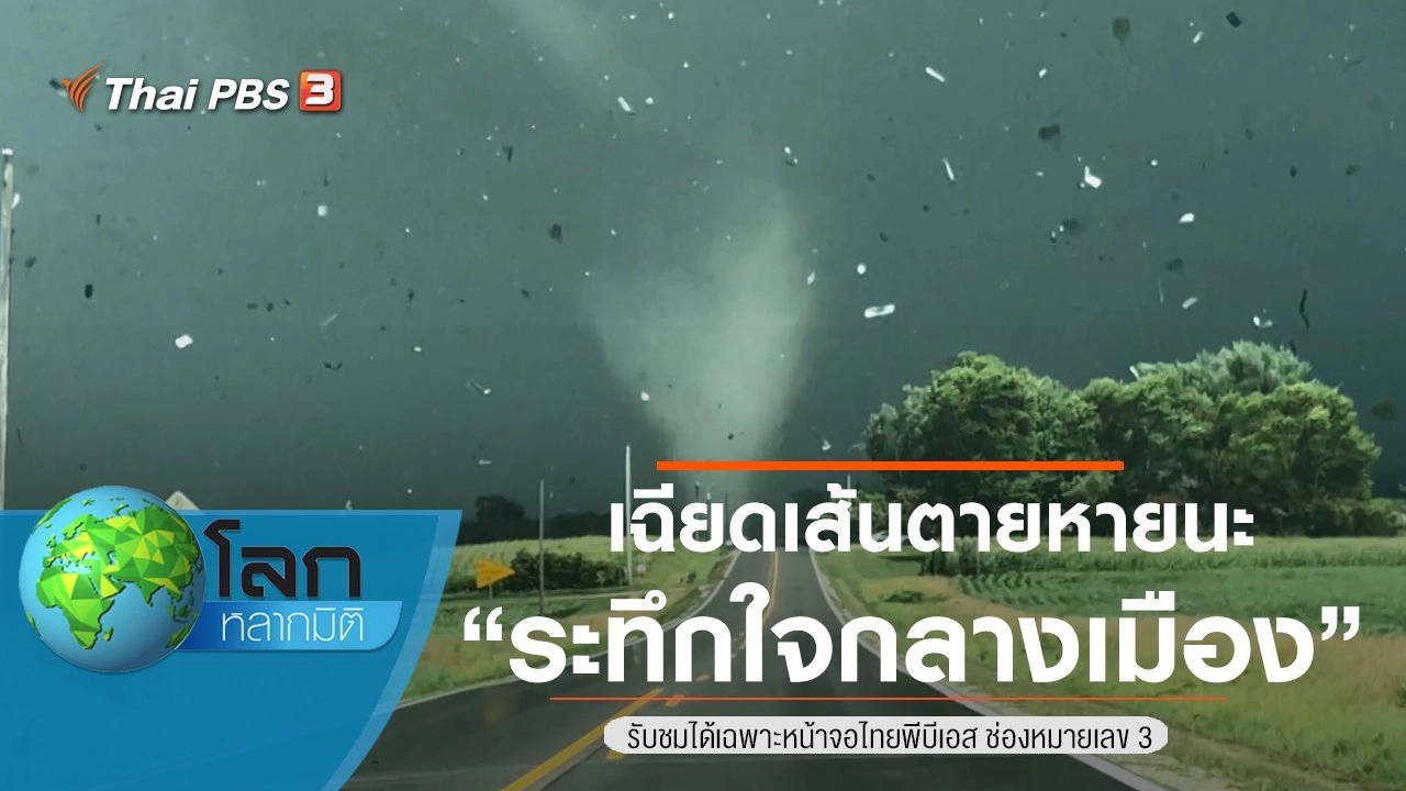 เฉียดเส้นตายหายนะ ตอน ระทึกใจกลางเมือง