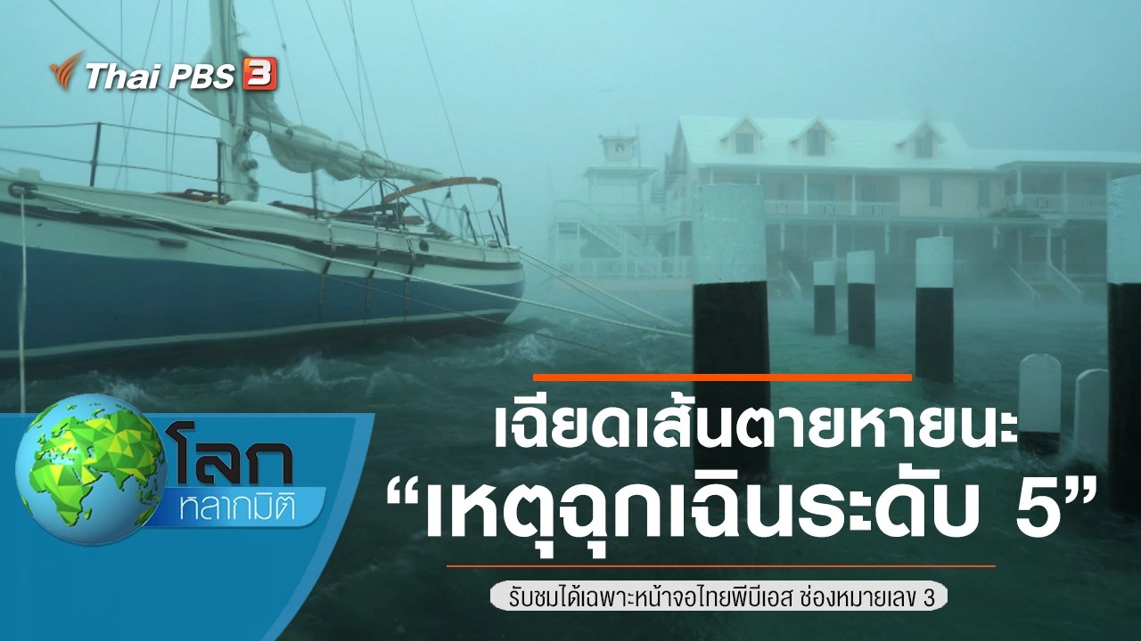 เฉียดเส้นตายหายนะ ตอน เหตุฉุกเฉินระดับ 5