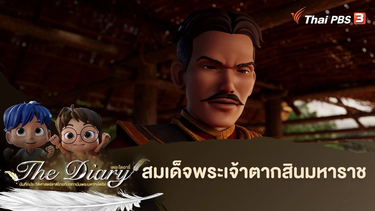 สมเด็จพระเจ้าตากสินมหาราช