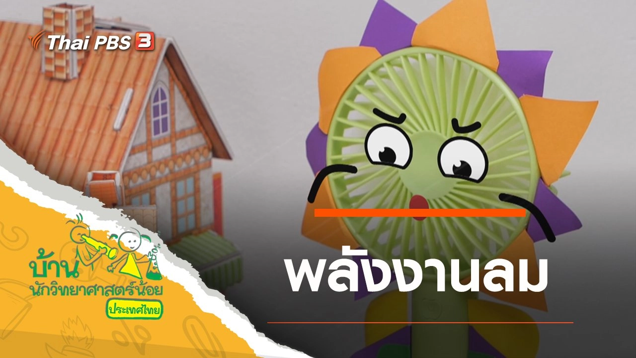 พลังงานลม