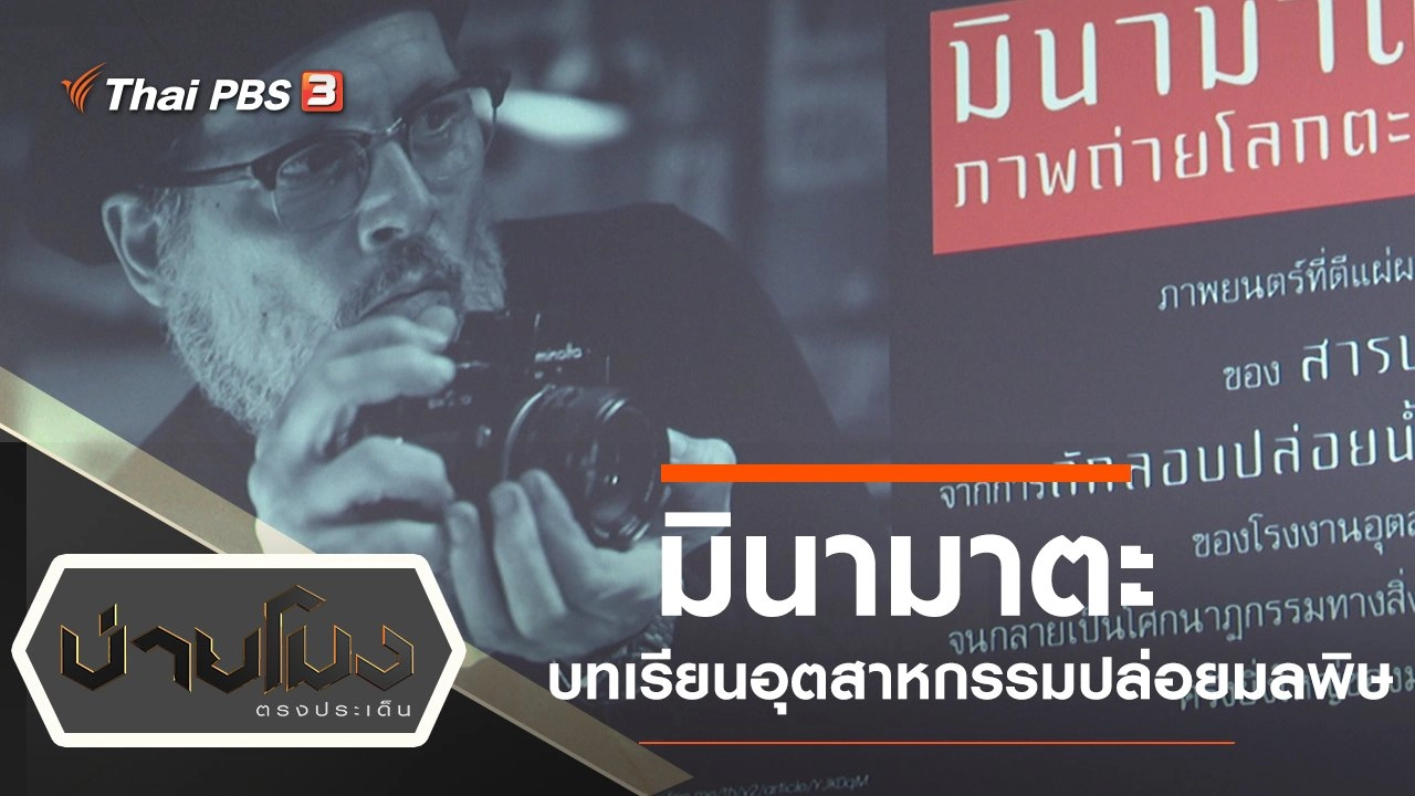 ประเด็นข่าว (12 พ.ย. 64)