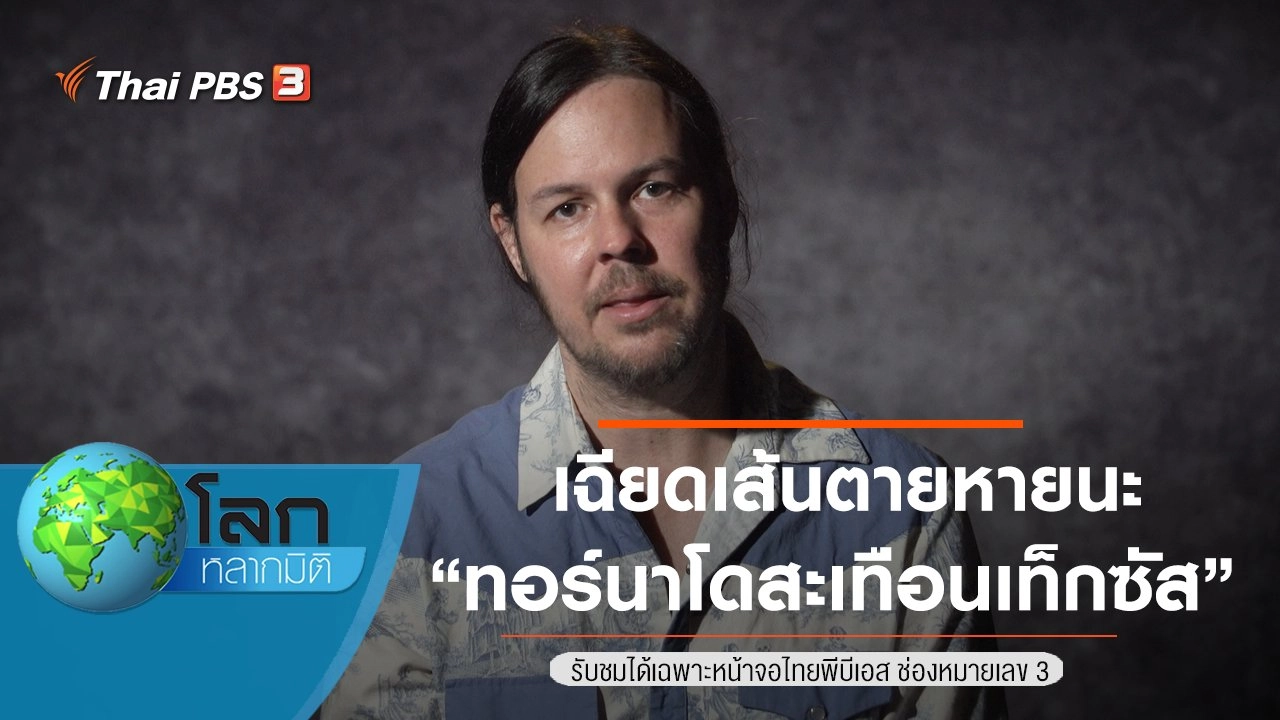 เฉียดเส้นตายหายนะ ตอน ทอร์นาโดสะเทือนเท็กซัส