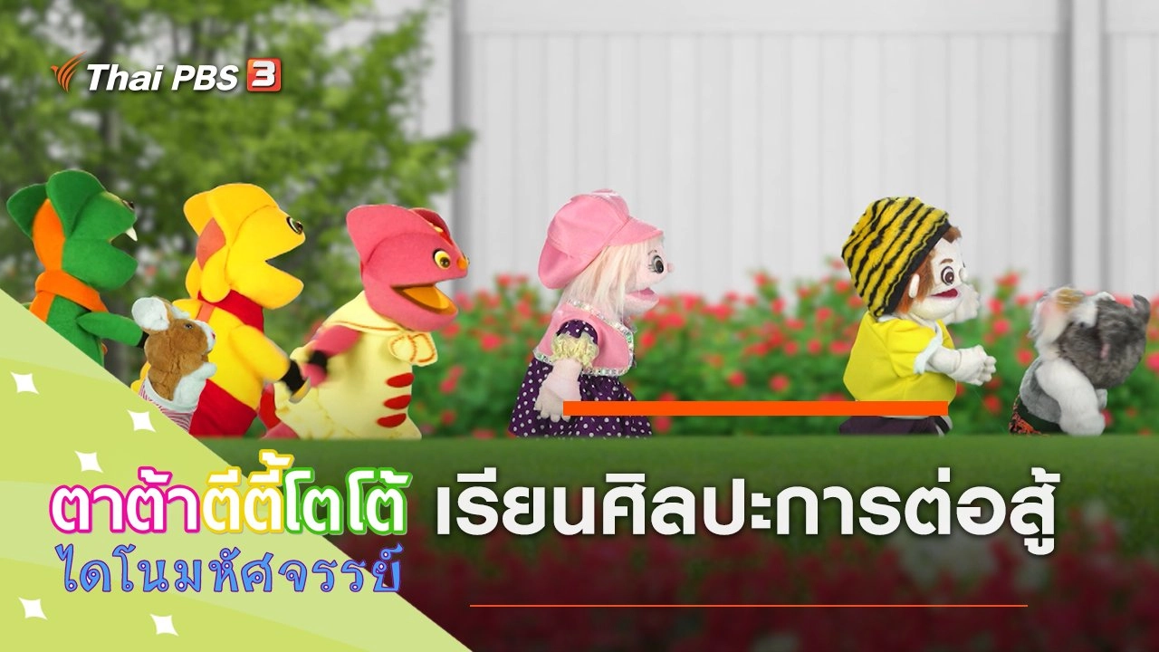 เรียนศิลปะการต่อสู้