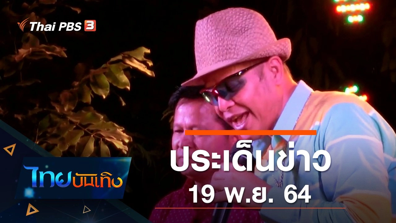 ไทยบันเทิง