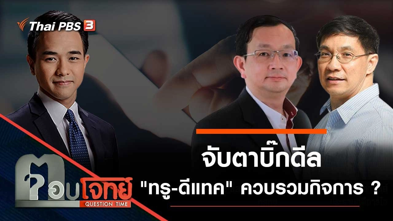 ตอบโจทย์