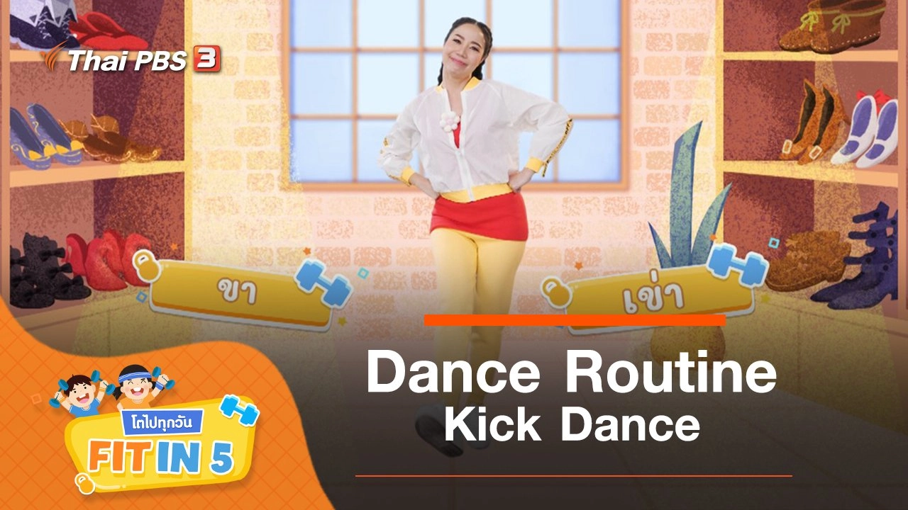 Dance Routine : Kick Dance