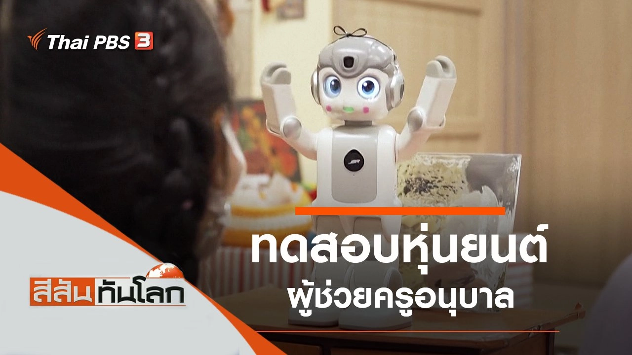 ประเด็นข่าว (27 พ.ย. 64)