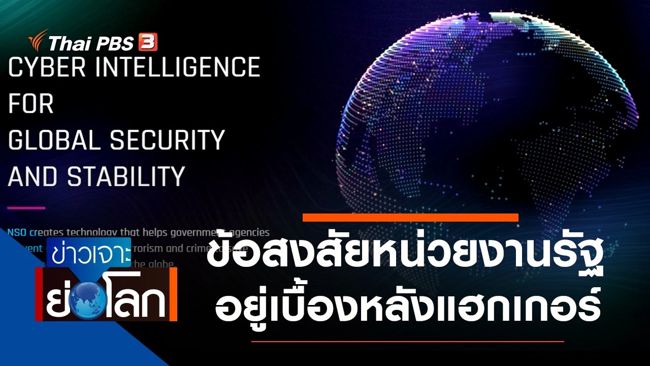 ประเด็นข่าว (27 พ.ย. 64)