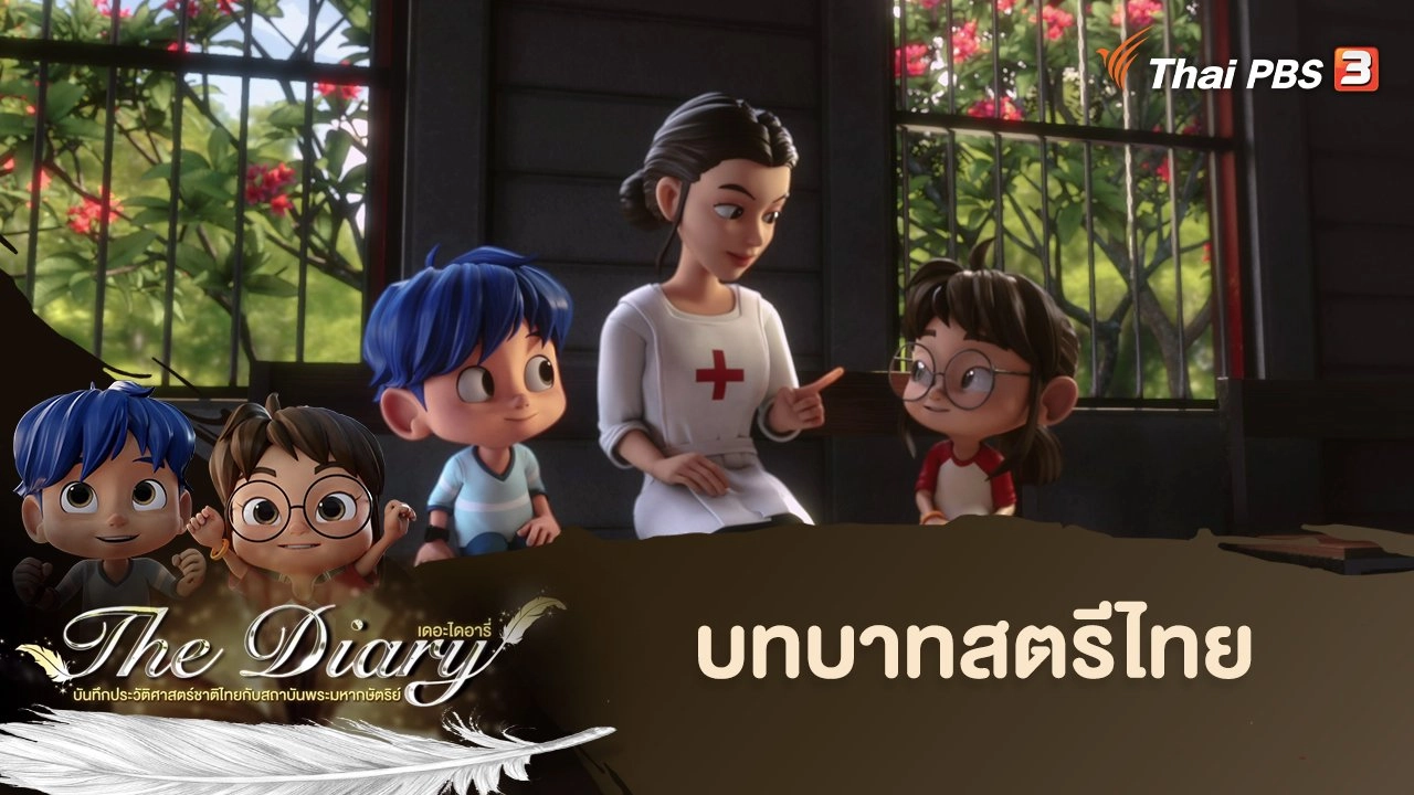 บทบาทสตรีไทย