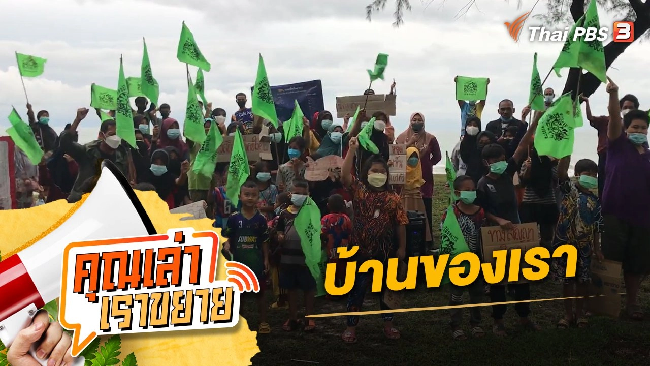 บ้านของเรา